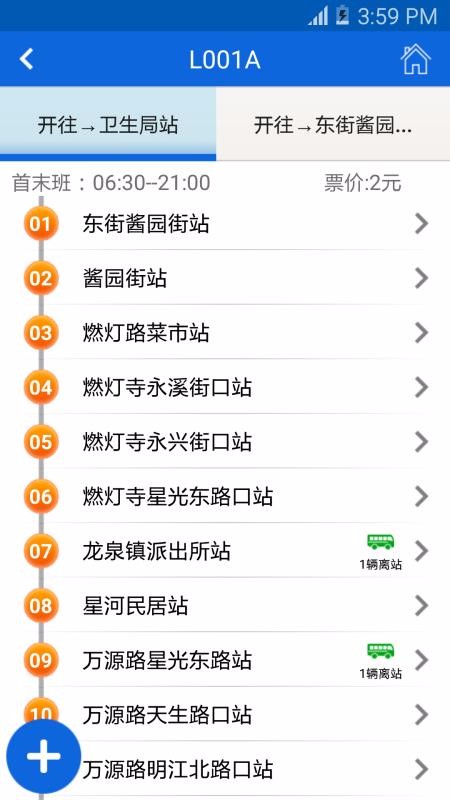 龙泉掌上公交 截图1