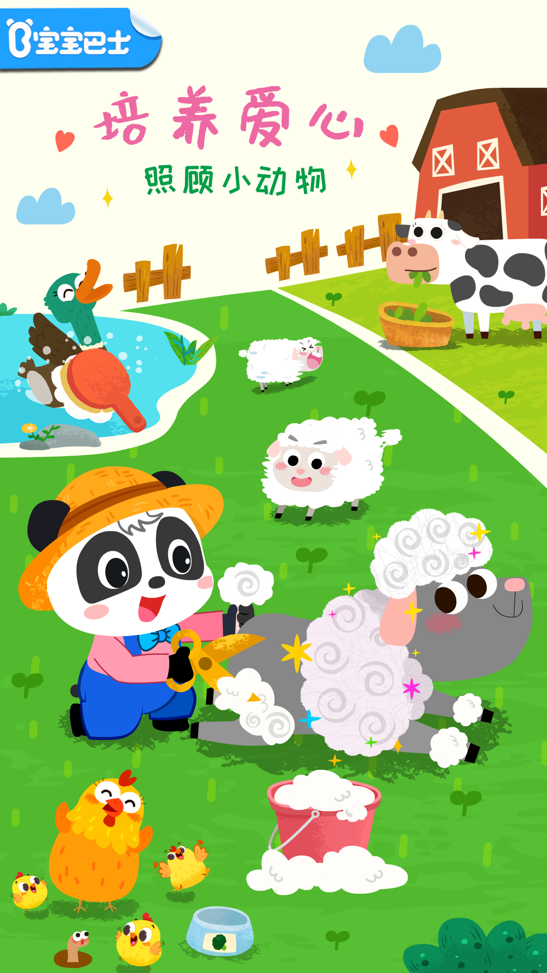 宝宝小牧场手游 截图1
