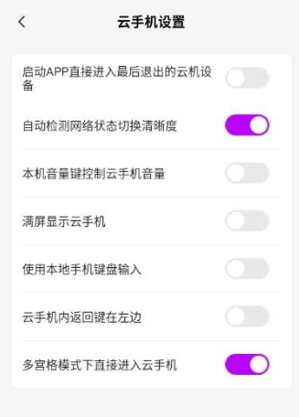 云游乐云手机 截图6