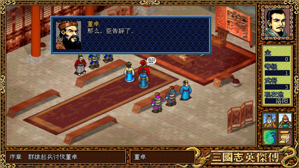三国英杰传手机版 截图2
