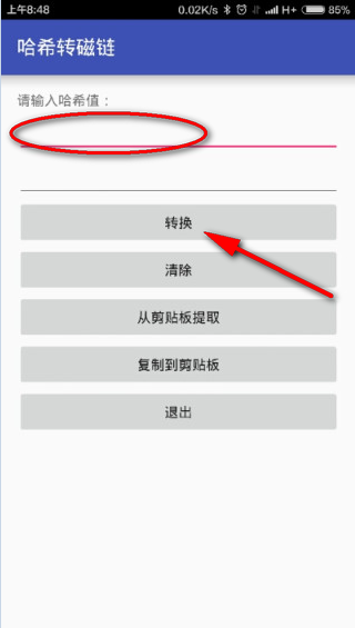哈希在线转换磁链手机版 v1.0 截图2