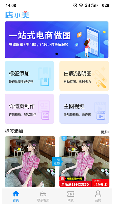 店小美 截图3