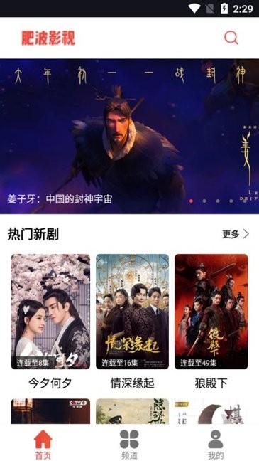 肥波影視 截圖4