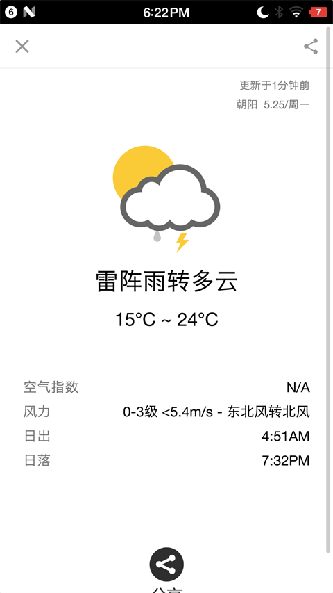生活日历app 截图2