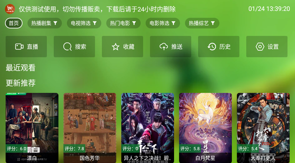 幻彩影视TV电视版 截图16