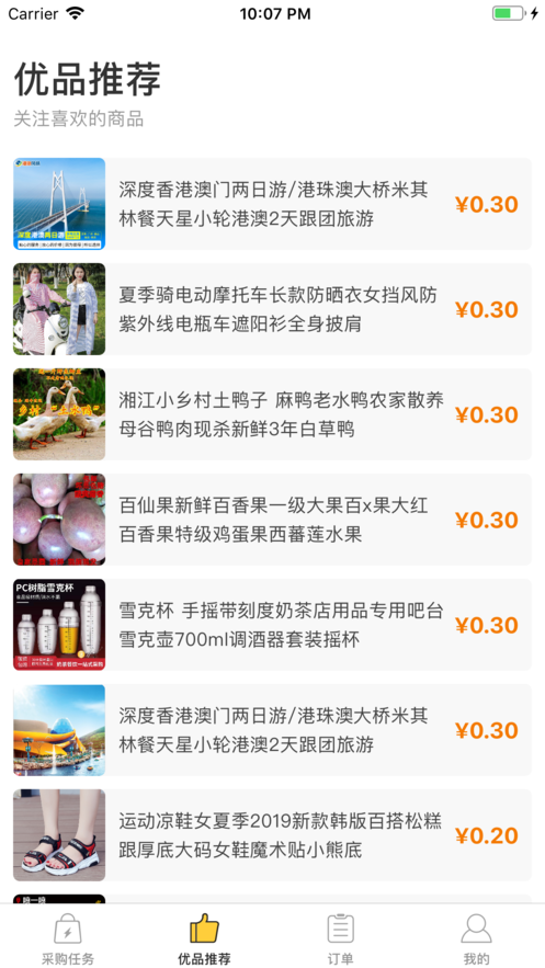 蜂傭 截圖4