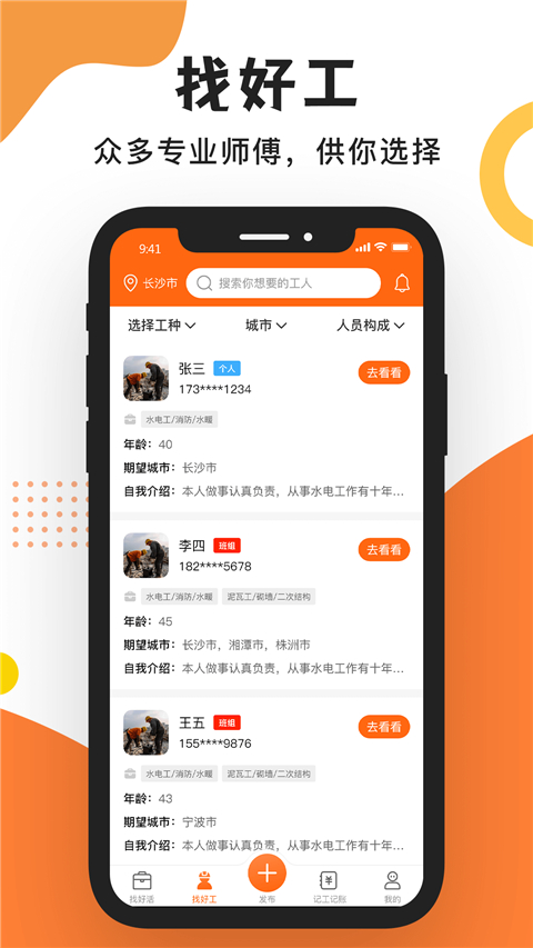 工友之家官方版 截图1