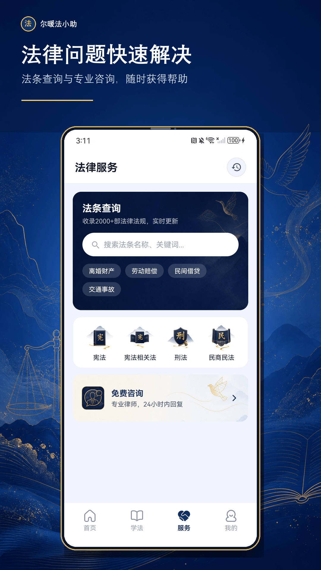 尔暖法小助 截图3