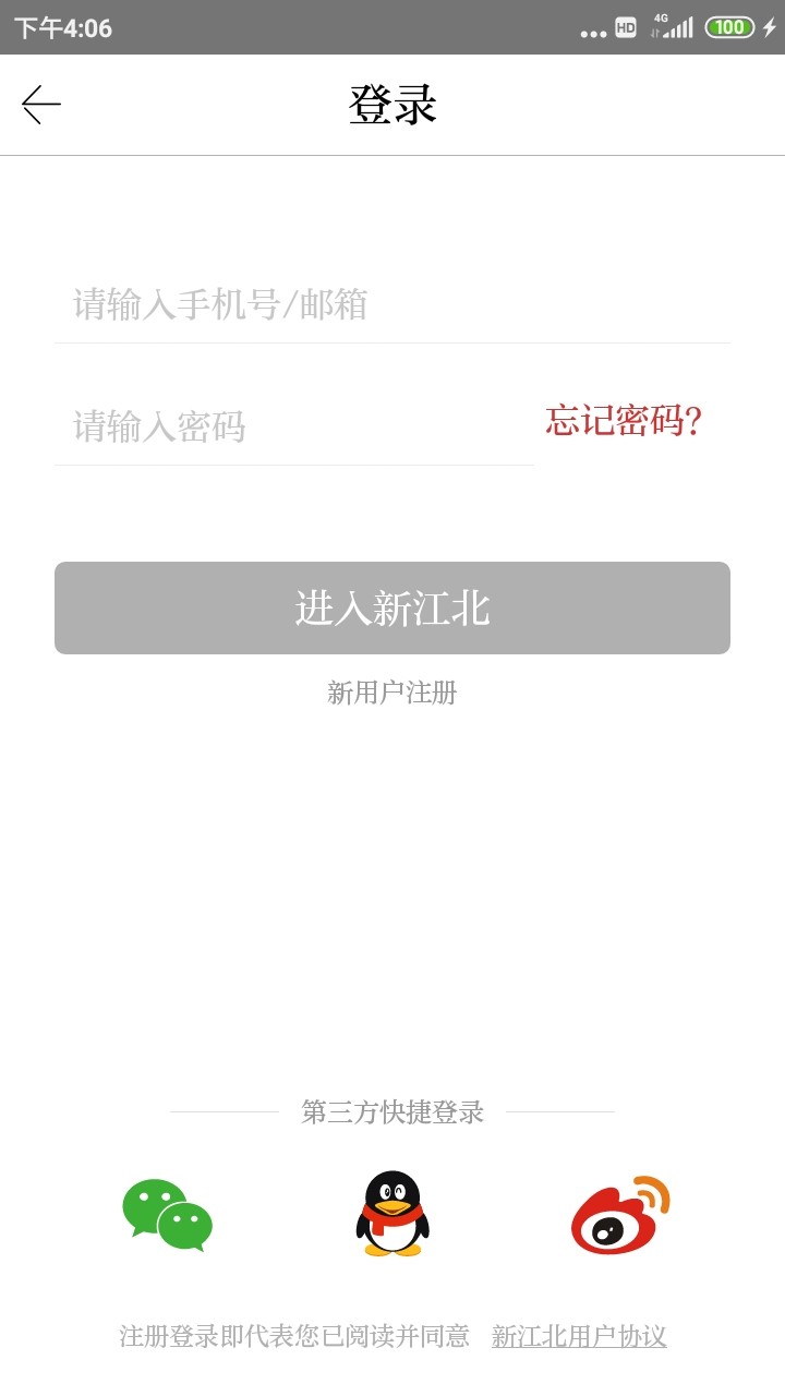 新江北综合服务app 截图1