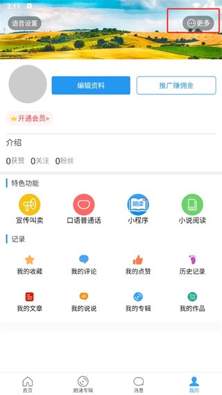 朗讀大師免費版 截圖3