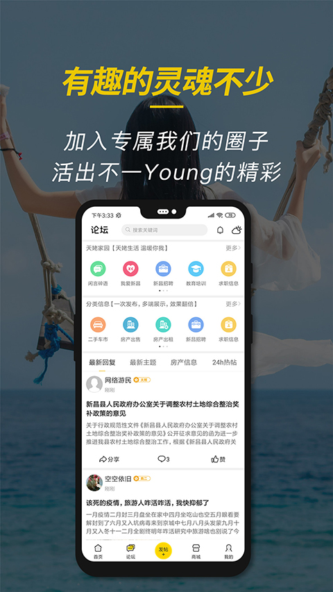 新昌信息港app 截图2
