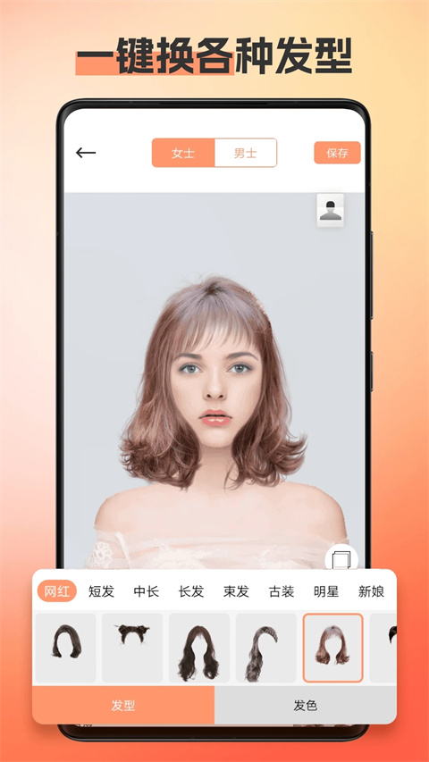 換發型相機app 截圖2