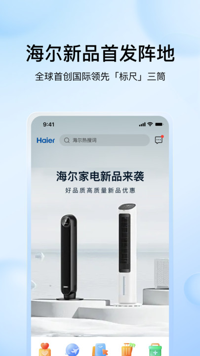 海尔商城 截图2