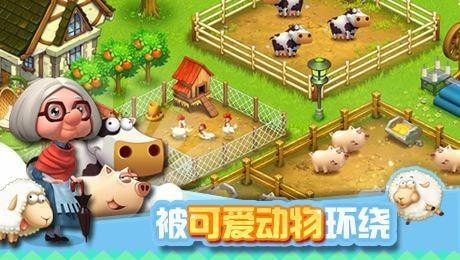 全民农场手游 截图4