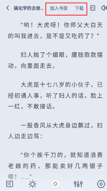 蜂王小说app老版本 截图7