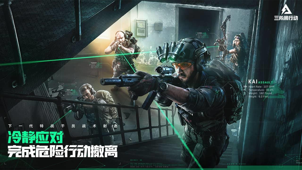 三角洲行動手機版 截圖2