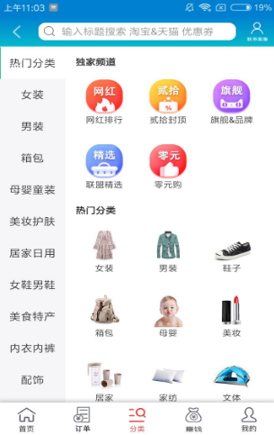 领券返利 截图4