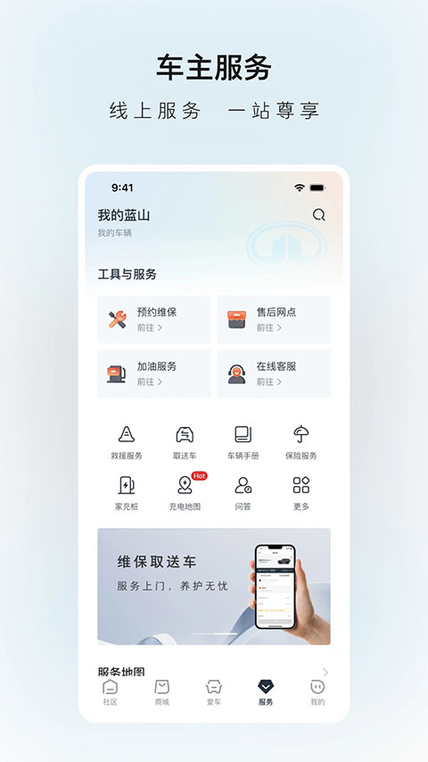 长城汽车App 截图3
