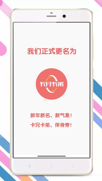 卡兄卡弟司机版 4.9.8.9 截图2