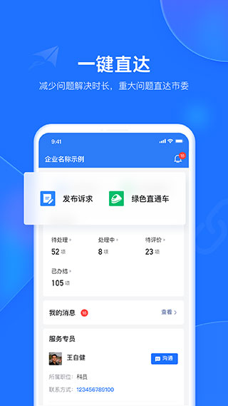 潍企通官方版 截图4