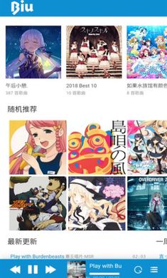 biu二次元音樂 截圖2