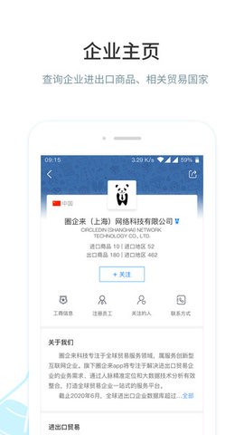 圈企來 截圖1