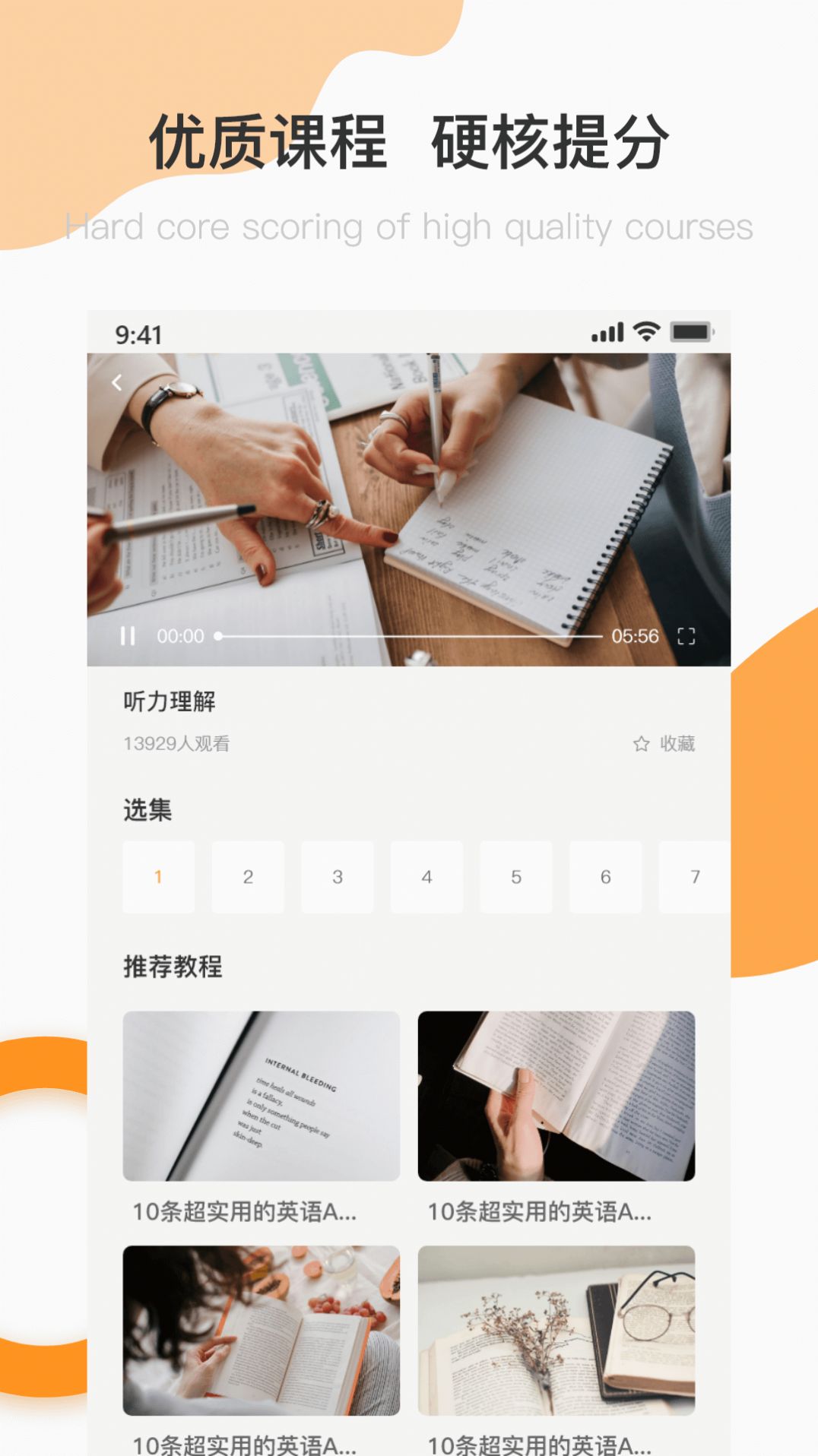 英语A级统考题库 截图1