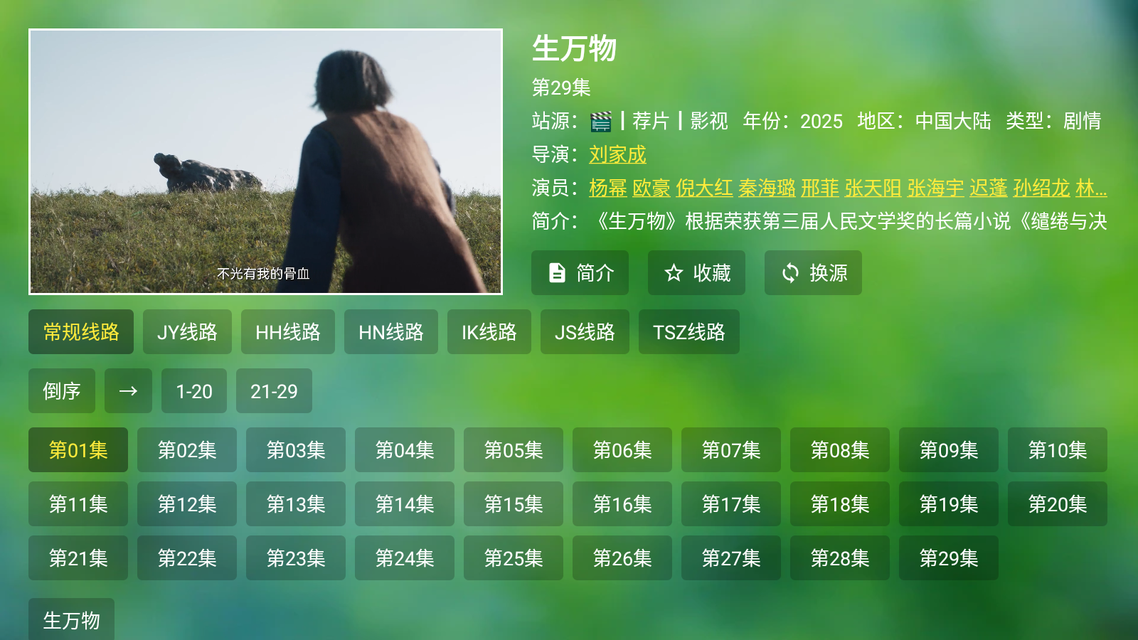 肥貓TV最新版本 截圖4