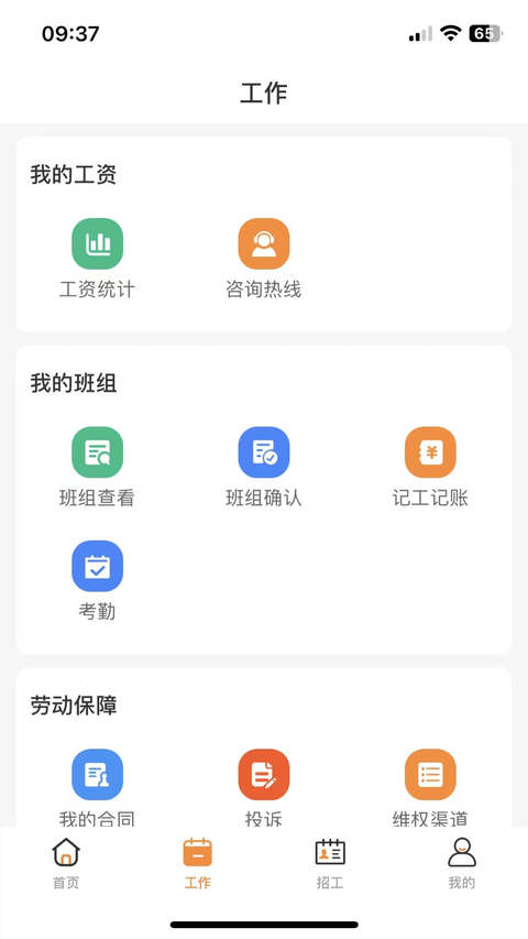 薪乐达 截图1