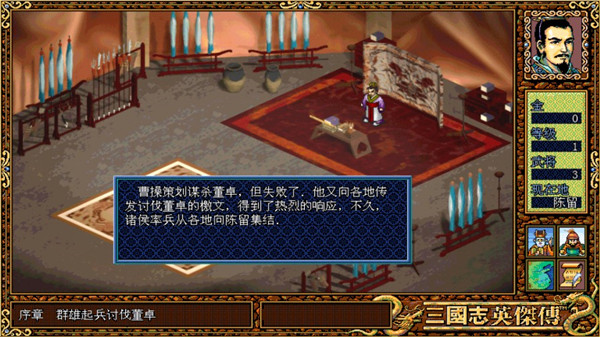 三国英杰传手机版 截图3