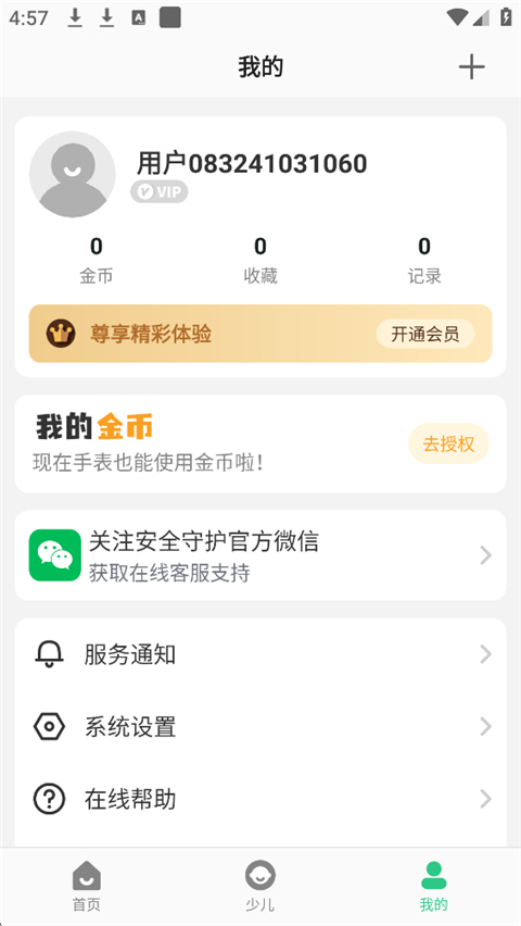 安全守护2App 截图3