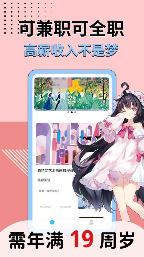商業插畫邊學邊兼職軟件 截圖3
