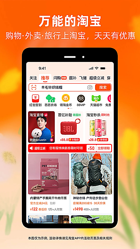 淘宝买菜app 截图1