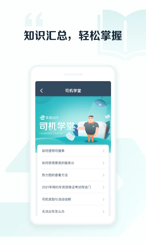 享道出行司机app 截图3