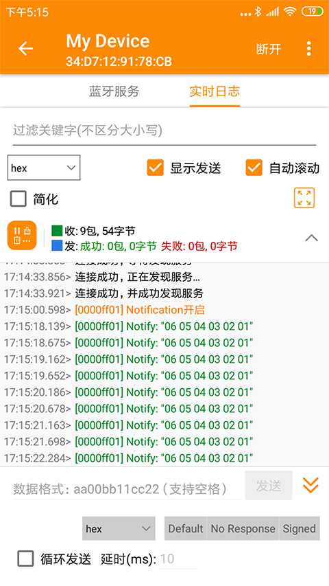 BLE蓝牙助手 截图4