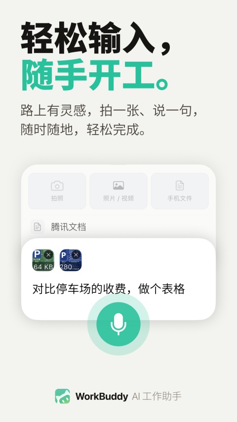 WorkBuddy移动端 截图2