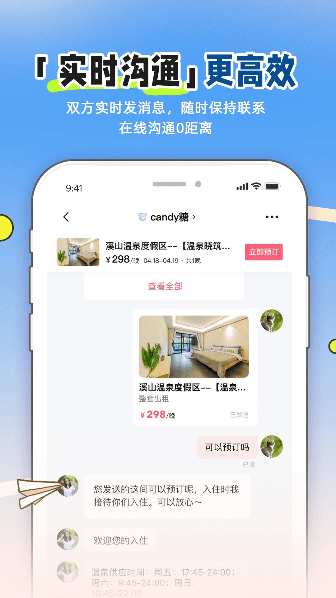 小猪民宿app最新版 截图2