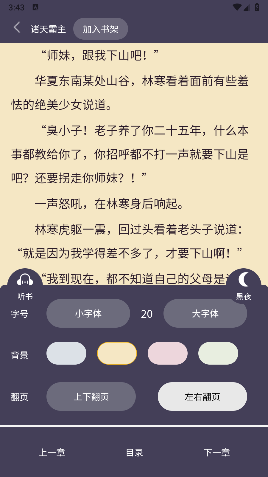 枫叶阅读 截图1