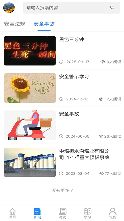 矿校云 截图1