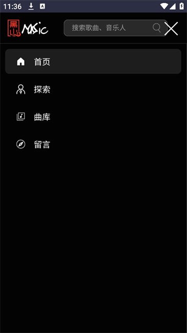 黑山音樂免費無損音樂 截圖1