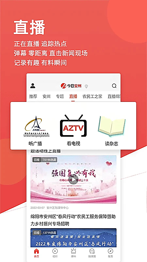 今日安州app 截图3