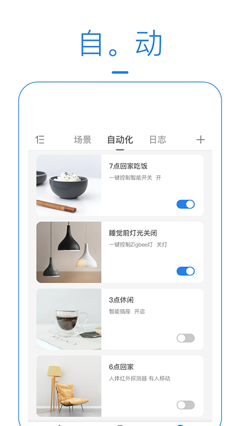 海曼智能家居app 截图4