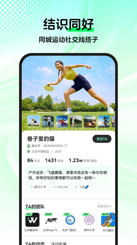 趣动WillGo官方版 截图1
