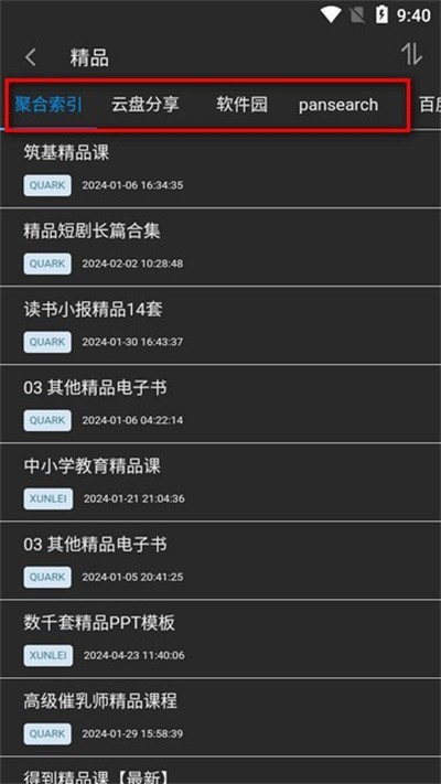 易云搜0.0.9 截图4
