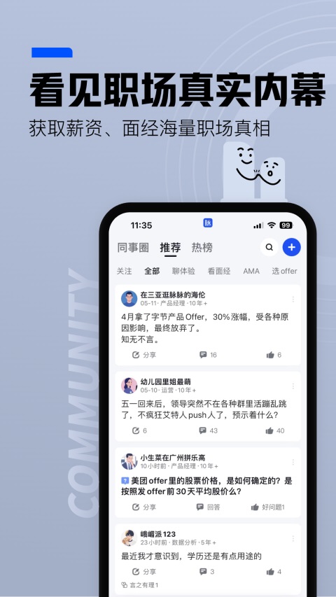 脉脉App 截图2