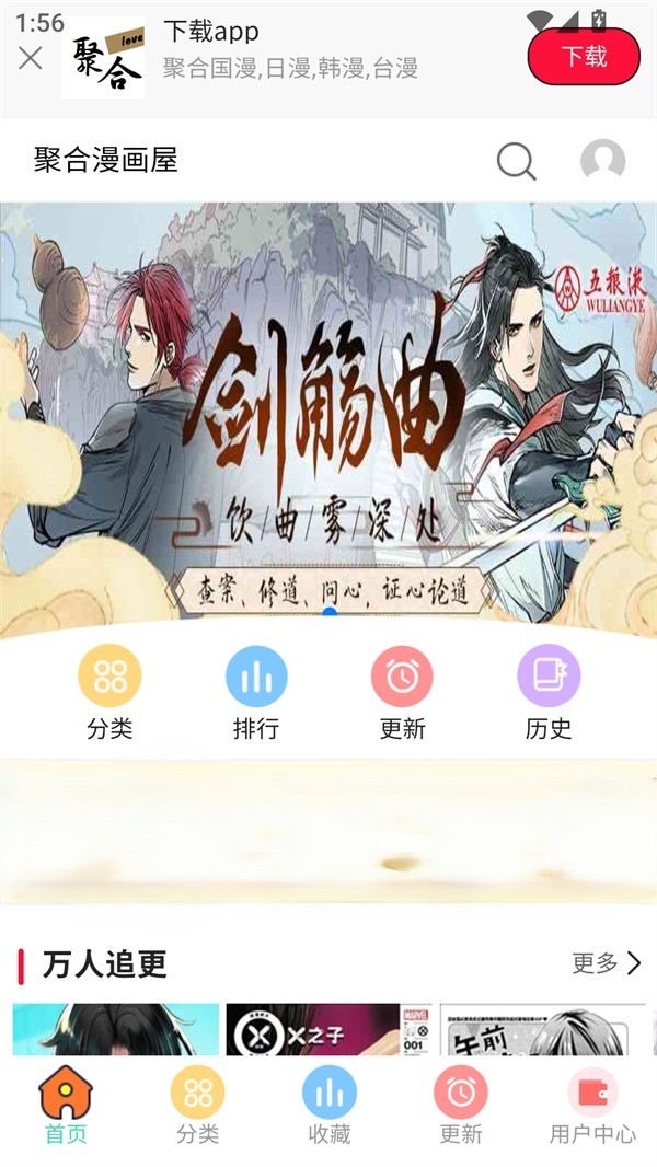 聚合漫画安卓版 截图4
