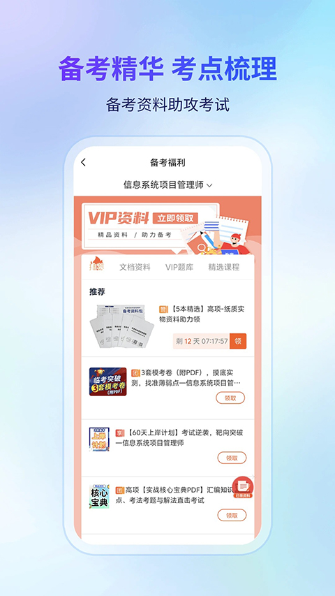 希赛软考助手安卓下载 截图5