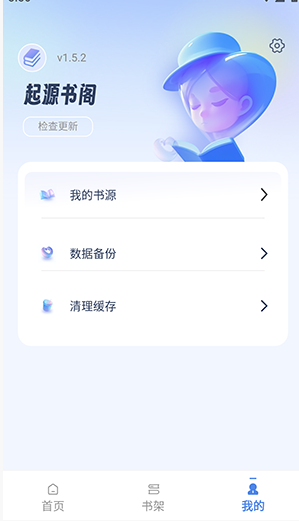 起源书阁纯净版 截图9