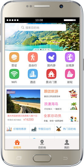  旅程旅行 截圖1