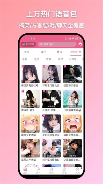 萌配音 截图3
